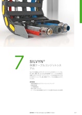 【Lapp Japan】コンジット・ケーブルキャリア『SILVYN』カタログのカタログ