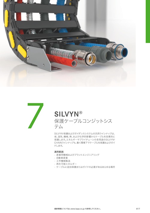 【Lapp Japan】コンジット・ケーブルキャリア『SILVYN』カタログ (Lapp Japan株式会社) のカタログ