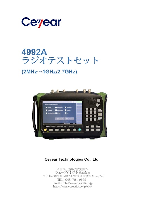 ラジオテストセット 4992A (ウェーブクレスト株式会社) のカタログ