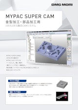 金型加工・部品加工用　MYPAC SUPER CAMのカタログ