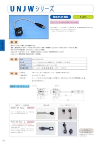 七星科学研究所のUSB2.0対応の防水コネクタ UNJW シリーズのカタログ 【株式会社BuhinDanaのカタログ】