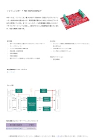 リファレンスボード REF-ISOPLCSSR24V 【インフィニオンテクノロジーズジャパン株式会社のカタログ】