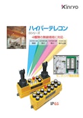 ハイパーテレコン Gシリーズ カタログ-Kinryo Electric Co., Ltd.のカタログ