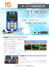 【ポータブル超音波厚さ計】FT-6000のカタログ