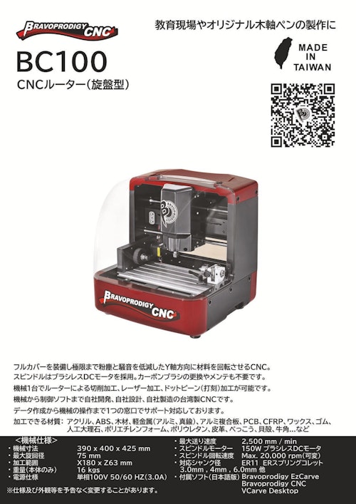 Bravoprodigy CNC 2025ver (源記貿易有限會社) のカタログ