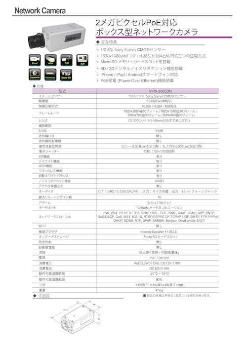 2メガピクセルPoE対応 ボックス型ネットワークカメラ (有限会社VIOTECH) のカタログ