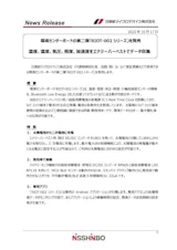 日清紡マイクロデバイス株式会社の環境センサーのカタログ