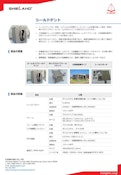 電磁波シールドテント-E-SONG EMC CO., LTD.のカタログ