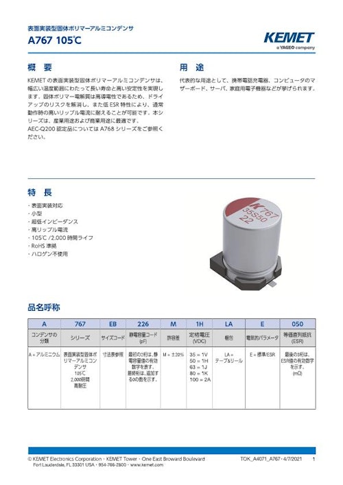 アルミ電解コンデンサ A767シリーズ (株式会社トーキン) のカタログ