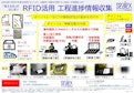 RFID運用事例　工程進捗情報収集-Sealex Co., Ltd.のカタログ