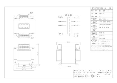 単相トランス　SG21-1000E (共栄通信工業株式会社) のカタログ
