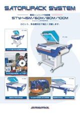 サトルパック株式会社 簡易シュリンク包装機『STY-Mシリーズ』のカタログ