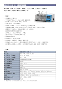 OSK 97HH LB-3D 3連式崩壊試験器 【オガワ精機株式会社のカタログ】