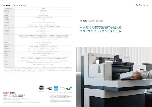 KODAK i5850 スキャナー (Kodak Alaris Japan株式会社) のカタログ