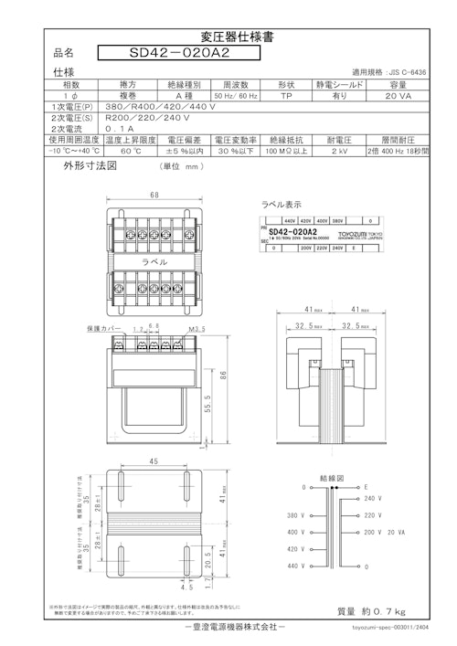 国内JIS汎用トランス　SD42-020A2 (共栄通信工業株式会社) のカタログ