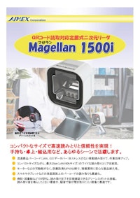Magellan1500i 定置式二次元スキャナ 【アイメックス株式会社のカタログ】