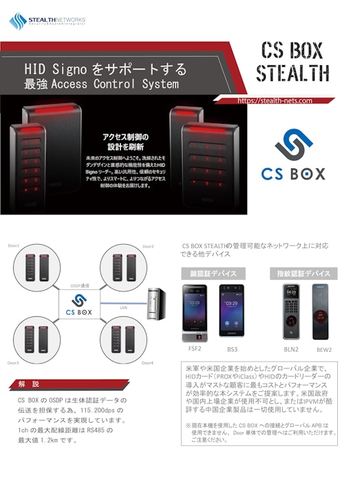 HID SIGNO (ステルス・ネットワークス株式会社) のカタログ