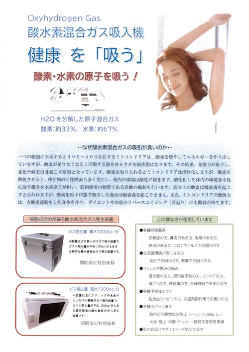 酸水素イオン結合ガス発生装置の概要 (T・D・S 株式会社) の