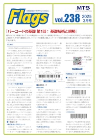 バーコードの基礎知識 【基礎技術｜代表的な種類｜規格】 【株式会社マーストーケンソリューションのカタログ】