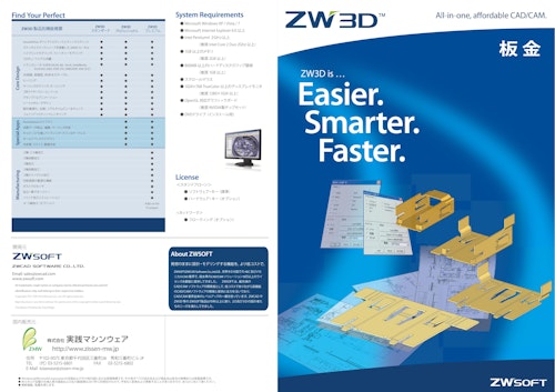 ＺＷ３Ｄ　シートメタル（板金） (株式会社実践マシンウェア) のカタログ