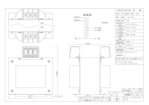 単相トランス　SO21-10K (共栄通信工業株式会社) のカタログ
