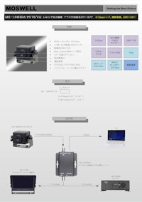 1/4インチ92万画素 アナログHD防水カラーカメラ 6/12mm 電源重畳 1,280×720 MS-194HDA-PSV6/V12 【株式会社モスウェルのカタログ】