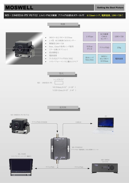 1/4インチ92万画素 アナログHD防水カラーカメラ 6/12mm 電源重畳 1,280×720 MS-194HDA-PSV6/V12 (株式会社モスウェル) のカタログ
