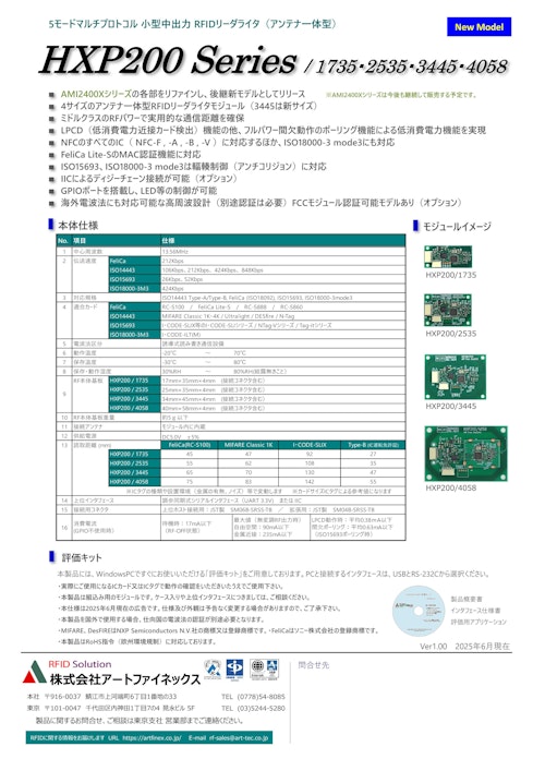 HF帯リーダライタ HXPシリーズ (株式会社アートファイネックス) のカタログ