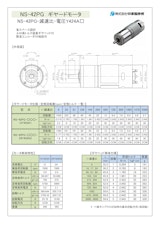 ギヤードモータ遊星ギヤ　NS-42PG-減速比-電圧Y424Ａ□のカタログ