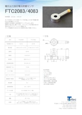 電圧出力型圧電式荷重センサ『FTC2083/4083』のカタログ