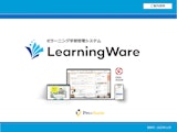 eラーニングシステム LearningWareのカタログ