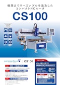 門型 コンパクトNCルータ CS100-The SHODA Companyのカタログ