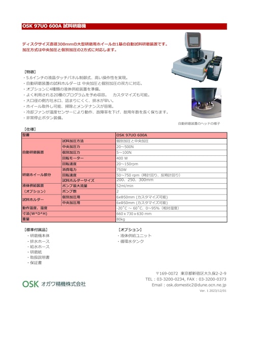 OSK 97UO 600A 試料研磨機 (オガワ精機株式会社) のカタログ