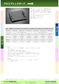 アルミブレッドボード　OPB型-Tsukumo Engineering Co., Ltd.のカタログ