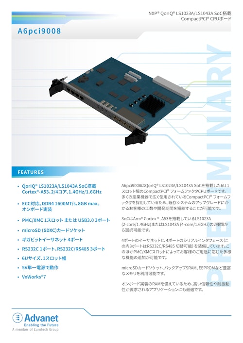 【A6pci9008】NXP® QorIQ® LS1023A/LS1043A SoC搭載 CompactPCI® CPUボード (株式会社アドバネット) のカタログ