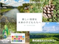 輻射式冷暖房システム＋雨水活用システム ご提案資料-Eco Factory Co., Ltd.のカタログ