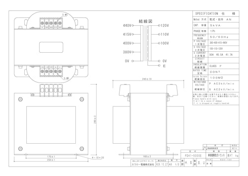 単相トランス　PD41-5000E (共栄通信工業株式会社) のカタログ