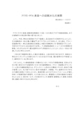 大気圧プラズマ装置によるPTFE・PFA表面への超親水化とメッキ、ダイレクト接着-E -Square Co., Ltd.のカタログ