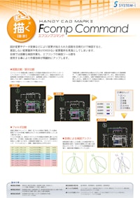 エフコンプコマンド 【株式会社システムアイのカタログ】