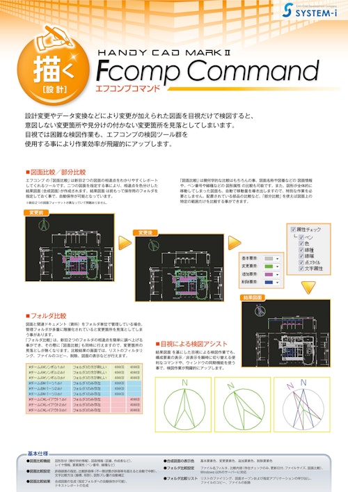 エフコンプコマンド (株式会社システムアイ) のカタログ