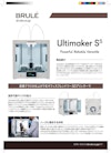 高性能デスクトップ型3Dプリンター『Ultimaker S5』 【Brule Inc.のカタログ】