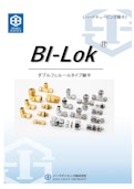 豊富なラインナップに安心の国内生産！！　イハラサイエンス BI-Lok(Wフェルール) 継手-Mikasa Co., Ltd.のカタログ