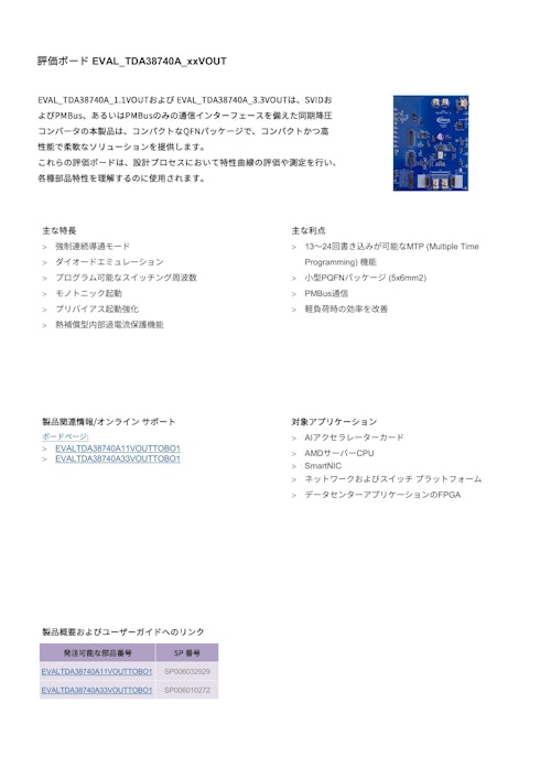 評価ボード EVAL_TDA38740A_xxVOUT (インフィニオンテクノロジーズジャパン株式会社) のカタログ