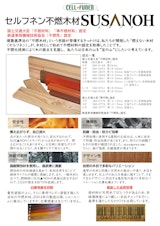 株式会社アサノ不燃の不燃木材のカタログ