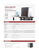 3Dプリンター【microArch®S240製品規格】のカタログ