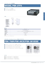 マスフローメータ用電源　MODEL PSK-2TFXのカタログ