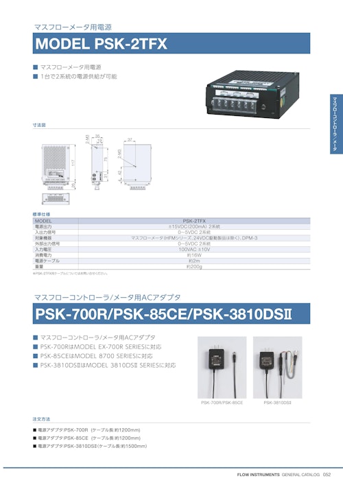 マスフローメータ用電源　MODEL PSK-2TFX (共栄通信工業株式会社) のカタログ