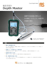 【亀裂深度計】Depth Masterのカタログ