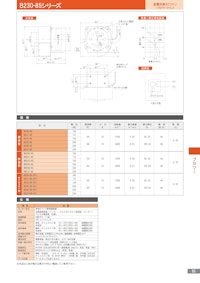 金属羽根ACファンモーター　B230-85シリーズ 【株式会社廣澤精機製作所のカタログ】