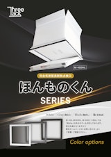 完全気密天井点検口（ほんものくん）カラーSERIESのカタログ